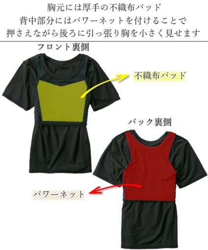 胸をフラットにするＴシャツ（税込3289円）