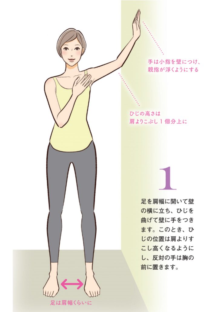 胸のストレッチ1