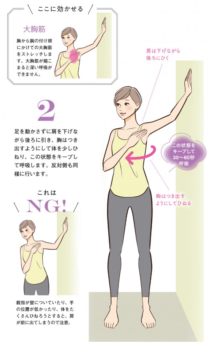 胸のストレッチ2