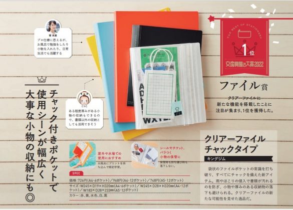「文房具屋さん大賞」・ファイル賞