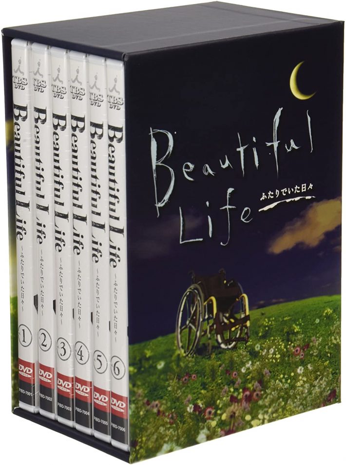 『Beautiful Life 〜ふたりでいた日々〜』