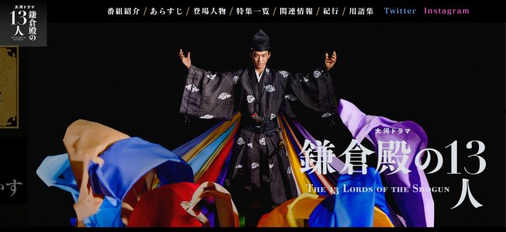 （画像：『鎌倉殿の13人』NHK公式サイトより）