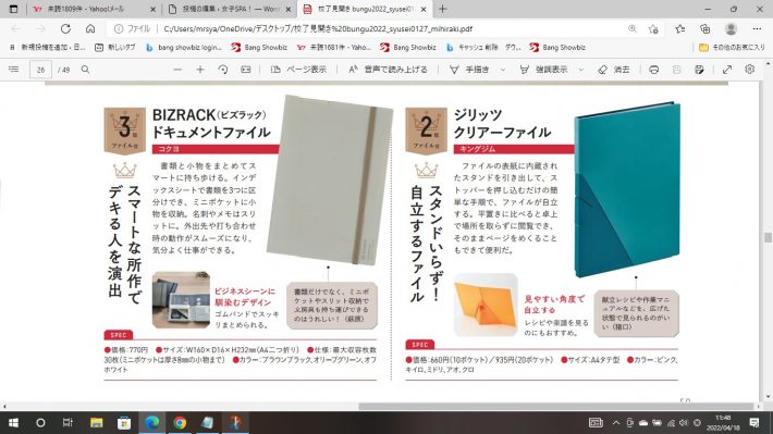 「文房具屋さん大賞」・ファイル賞