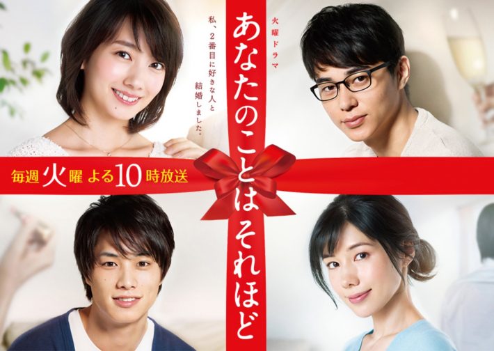 4位は、波瑠主演『あなたのことはそれほど』