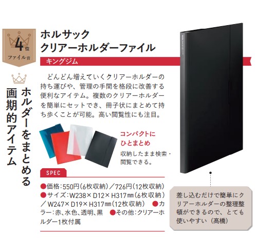 「文房具屋さん大賞」・ファイル賞