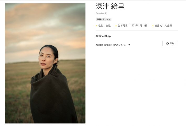 深津絵里