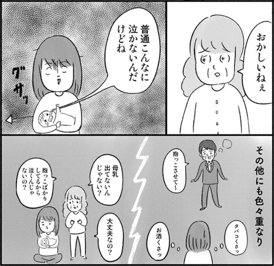 ああ、実家に帰りたくない…」過干渉な両親に悩む作者が行きついた“程よい距離感”＜漫画＞ « 女子SPA！