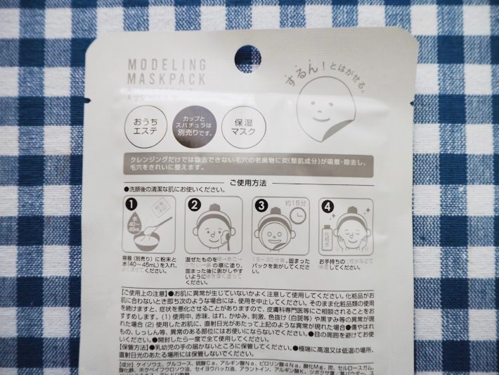 使い方は裏面に記載