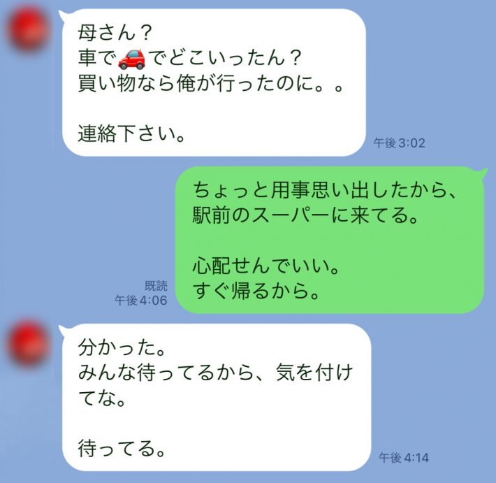 いつの間にか姿を消した義母