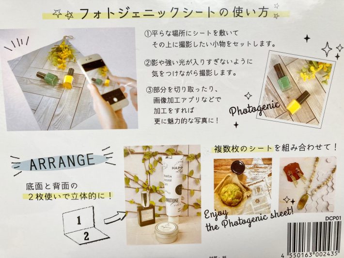フォトジェニックシート