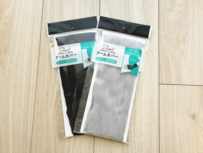 セリアのおしゃれなアームカバー