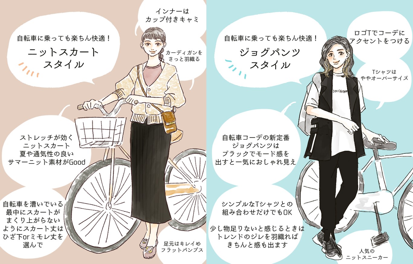 スカート 自転車 コツ