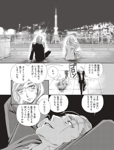 『あなたに聴かせたい歌があるんだ』_page-0002