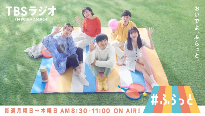 （画像：「パンサー向井の#ふらっと」TBSラジオ公式サイト）