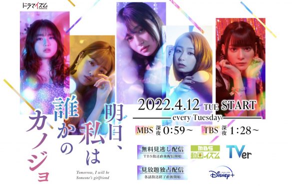 『明日、私は誰かのカノジョ』公式サイトより