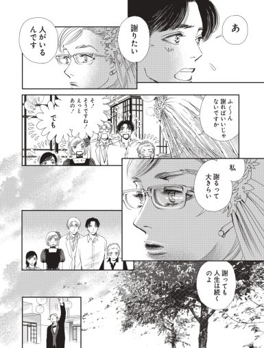 『あなたに聴かせたい歌があるんだ』_page-0006