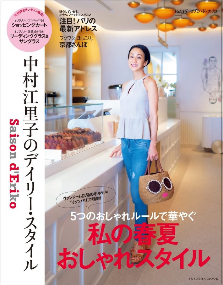 セゾン・ド・エリコ