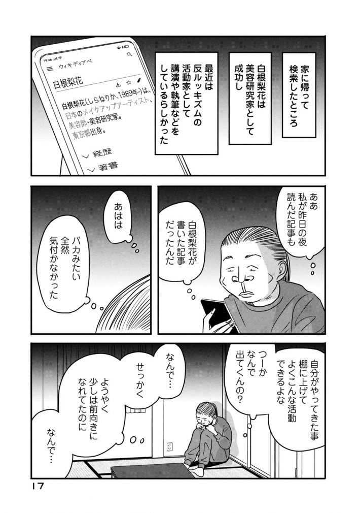 「ブスなんて言わないで」1話