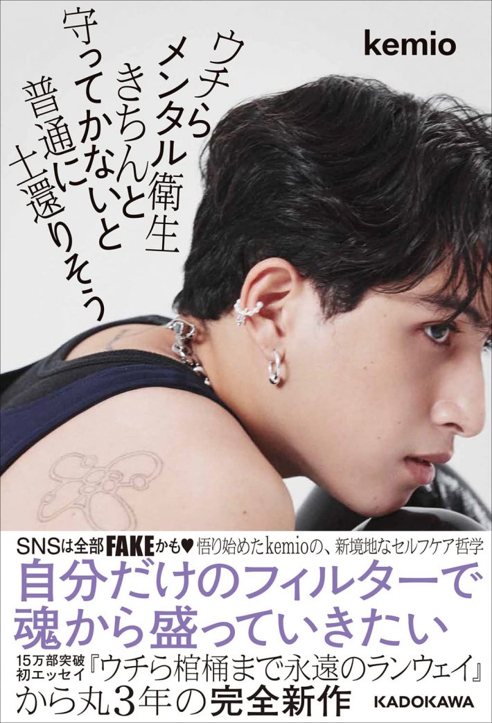 メンタルの衛生管理も忘れずに！