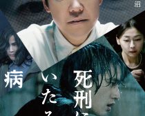 ©2022映画「死刑にいたる病」製作委員会
