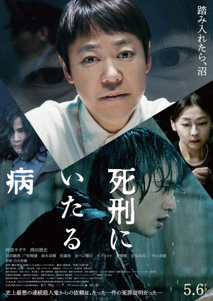 ©2022映画「死刑にいたる病」製作委員会