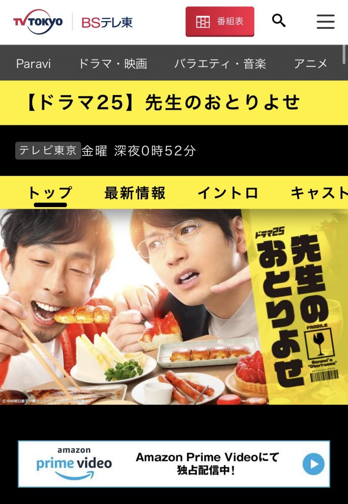 『先生のおとりよせ』