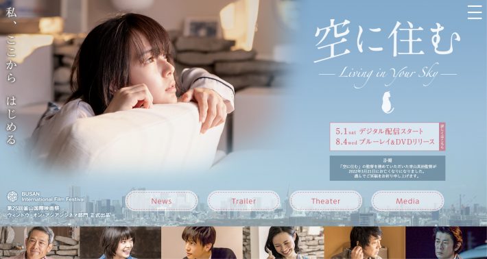 映画『空に住む』公式サイトより