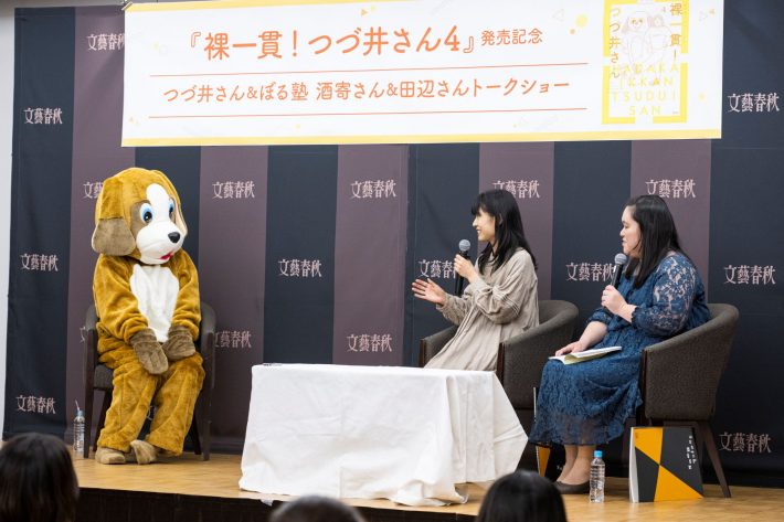 つづ井さん　ぼる塾　酒寄さん　田辺さん