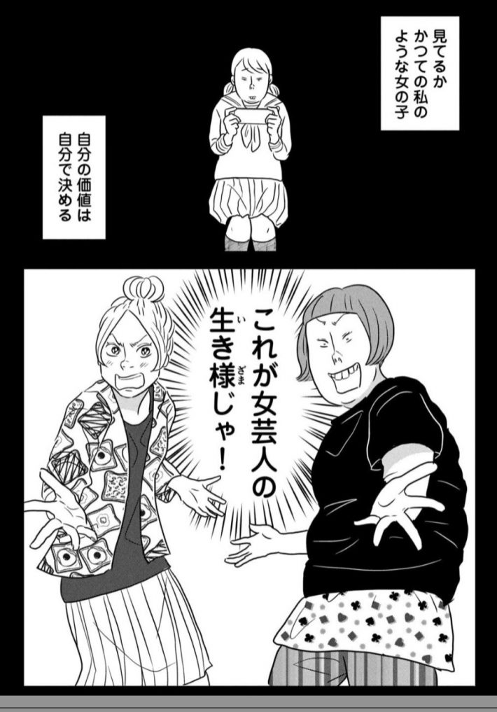 ©とあるアラ子/講談社