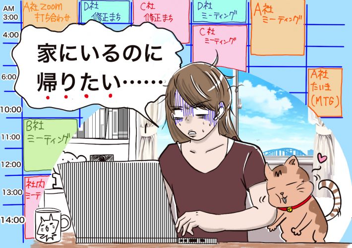 リモートワーク