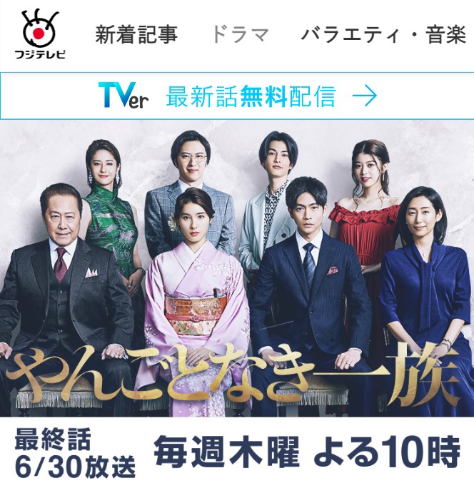 『やんごとなき一族』