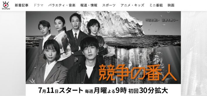 『競争の番人』