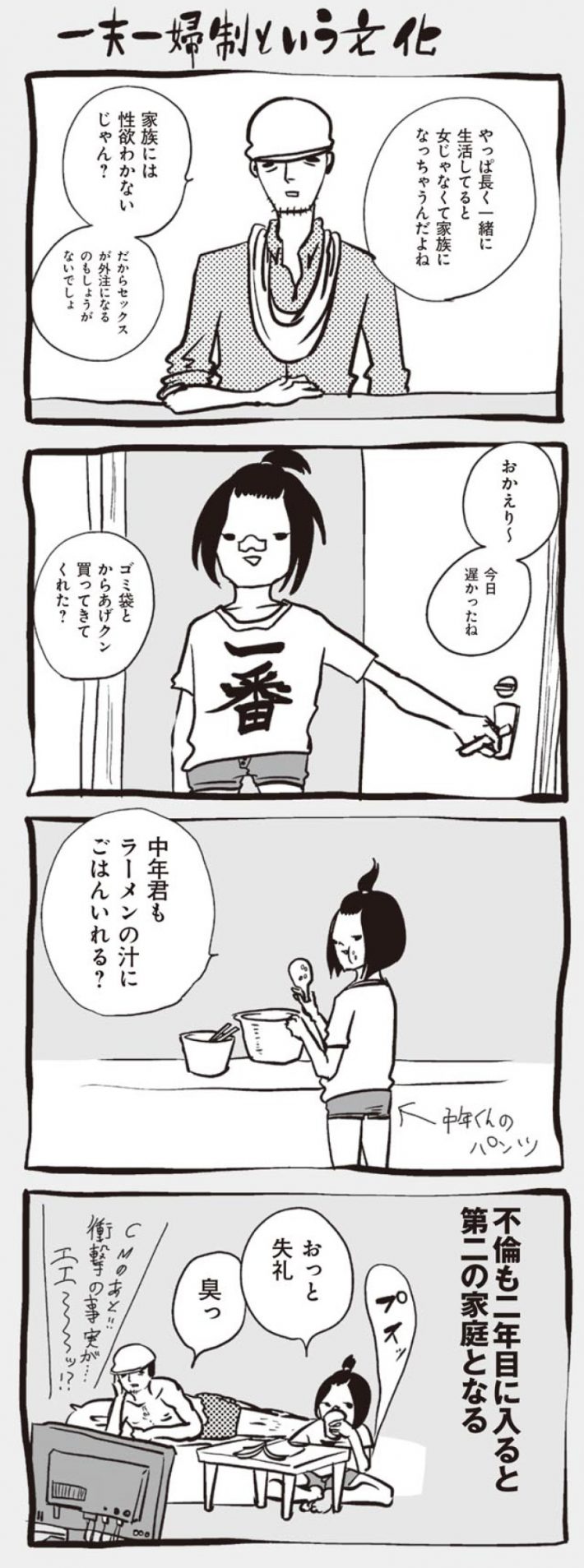 漫画＞一夫一婦制という文化／アラサーちゃん名作集89・峰なゆか « 女子SPA！