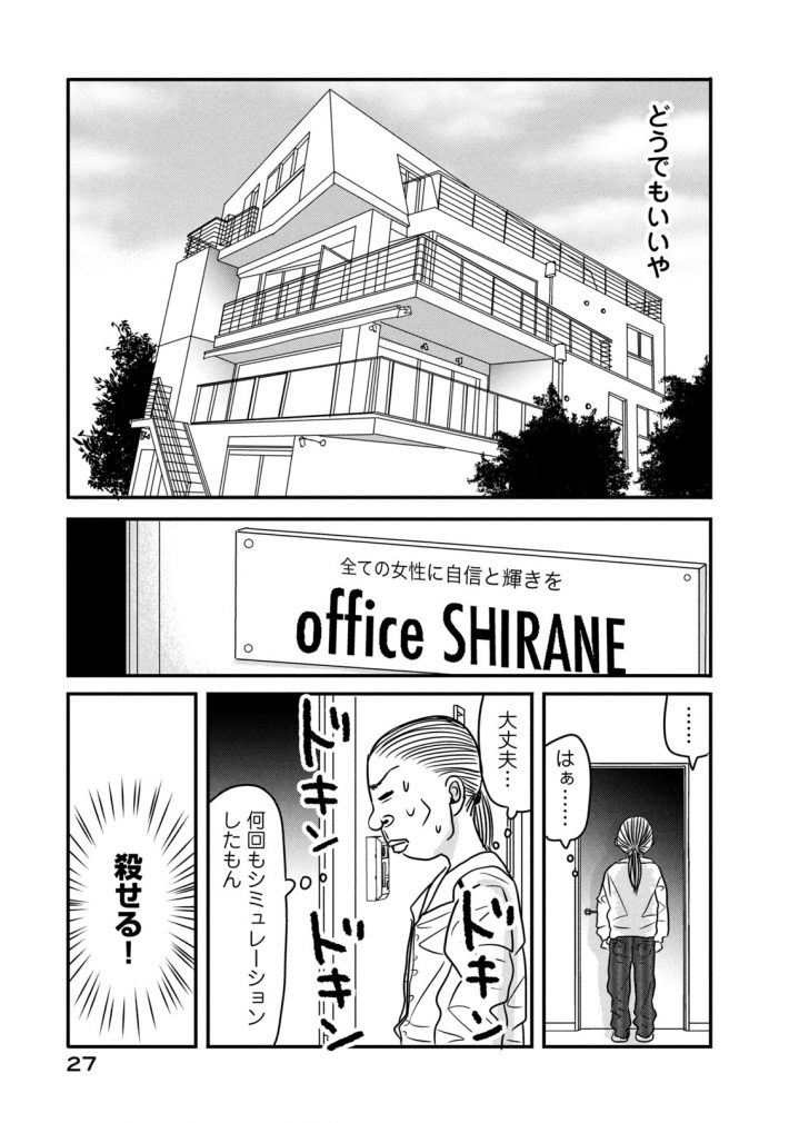 「ブスなんて言わないで」2話