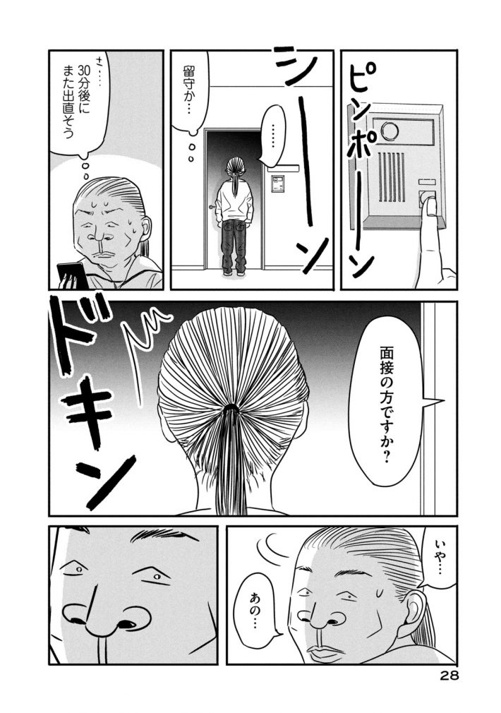 「ブスなんて言わないで」2話