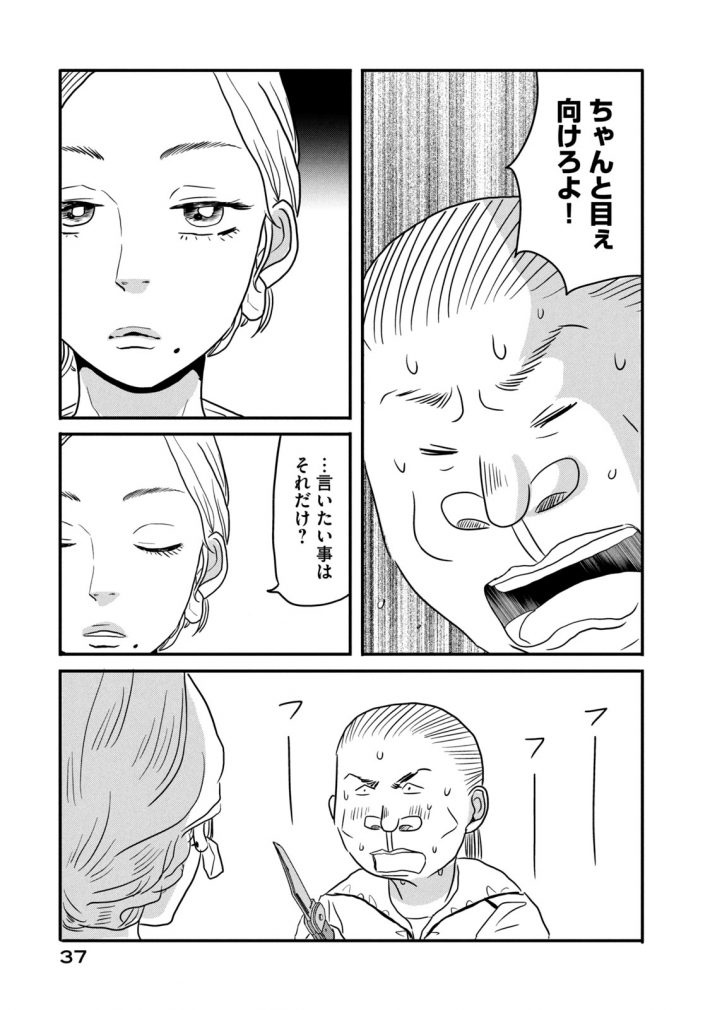 「ブスなんて言わないで」2話