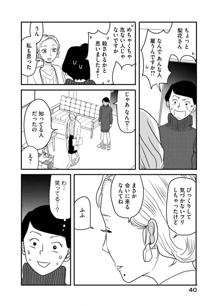 「ブスなんて言わないで」2話