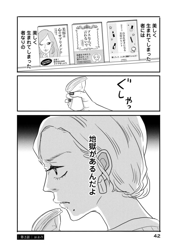 「ブスなんて言わないで」2話