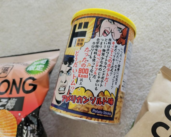 ポテトチップスはスナックの領域を超えている