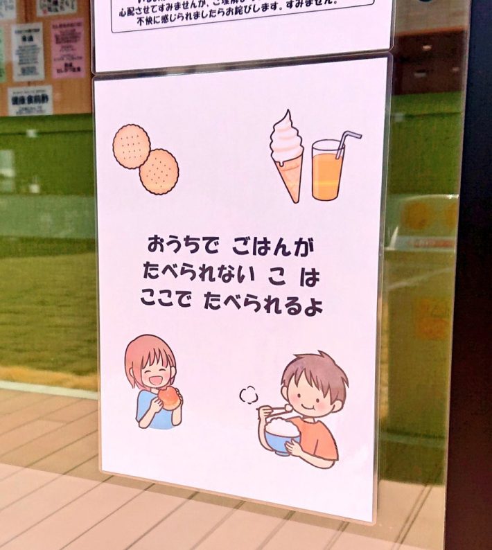 「２〜３日、ちゃんとしたご飯を食べられていない」