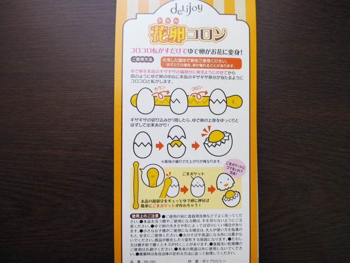 花卵コロンの使い方