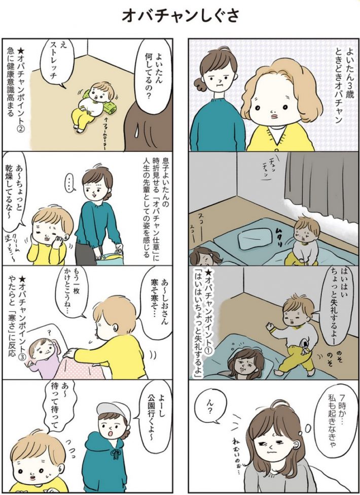 『よいたん3歳、ときどき先輩。』