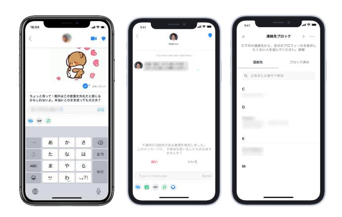 マッチングアプリ「Tinder」のメッセージ