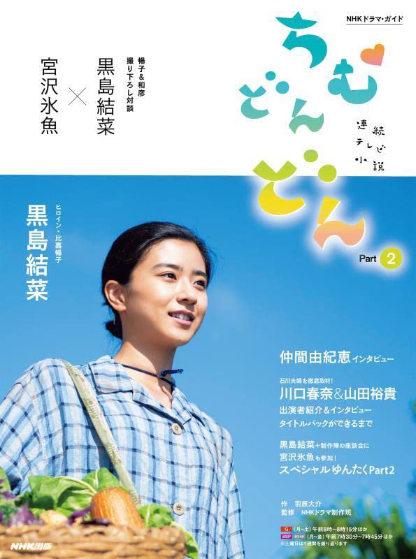 『ちむどんどん』