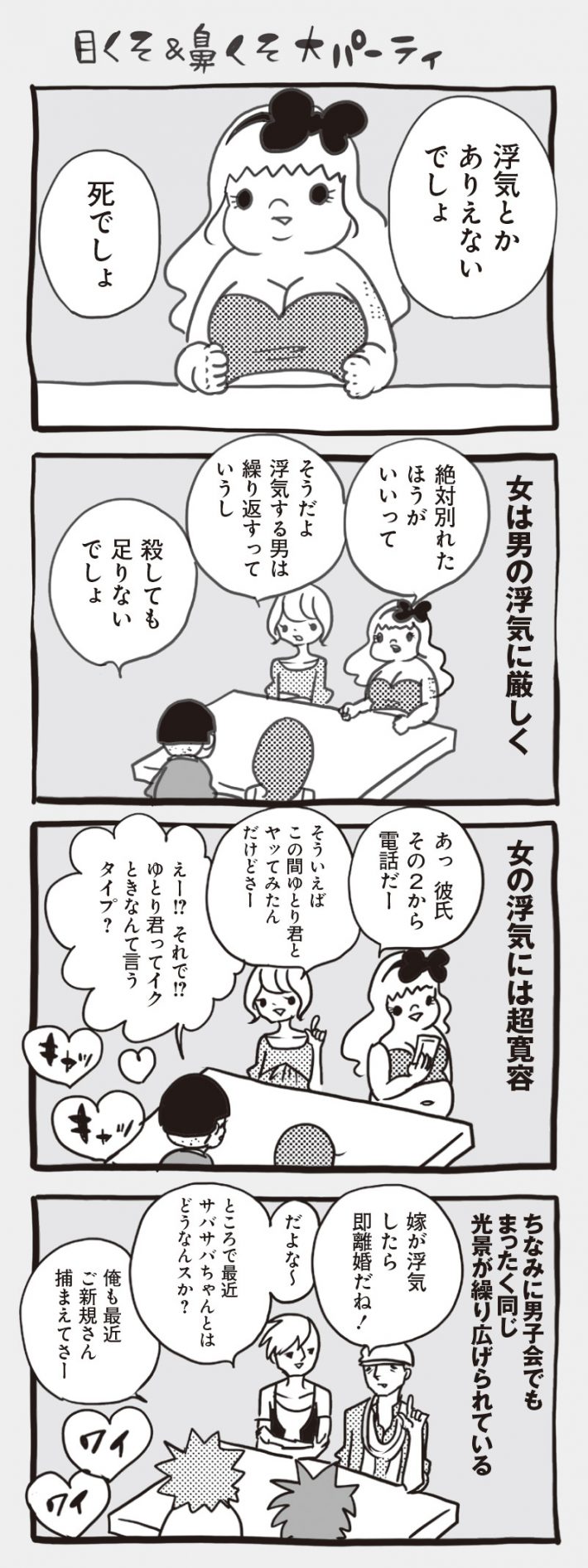 漫画＞目くそ＆鼻くそ 大パーティ／アラサーちゃん名作集92・峰なゆか « 女子SPA！