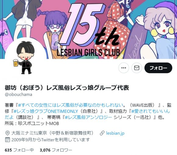 レズっ娘グループ代表御坊さん(画像:Twitterより)