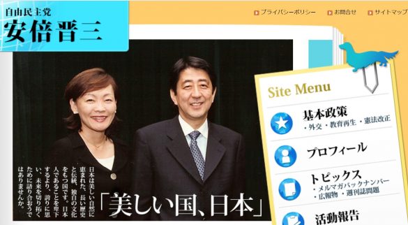 (画像:安倍晋三氏公式サイトより)