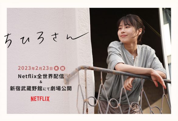 映画『ちひろさん』