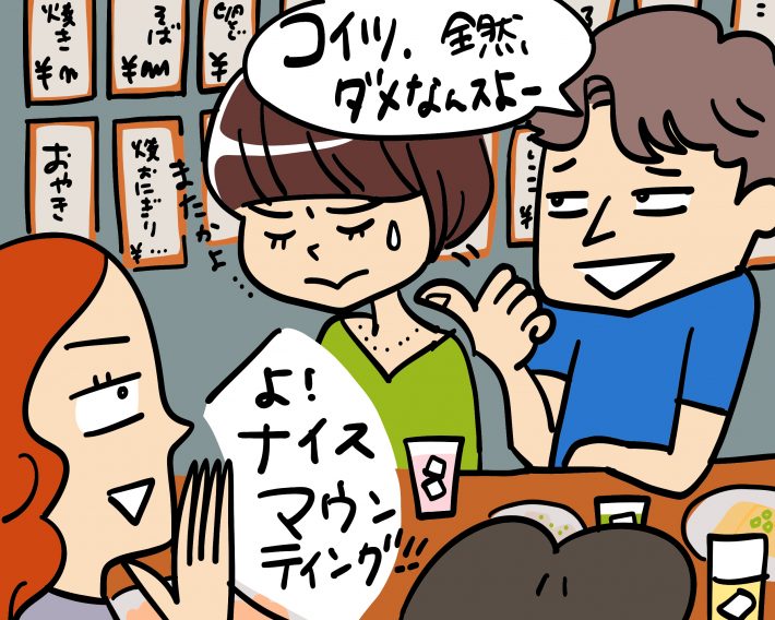 マウンティング彼氏