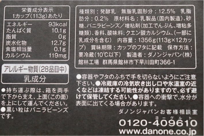 オイコスは1カップ113g入り